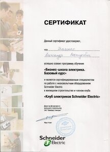 Сертификат электрика Сертификат электрика